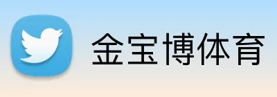 金宝博体育 Logo